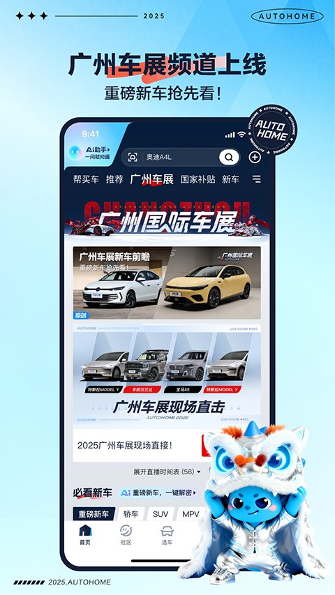 汽车之家 2026最新版app v11.81.0