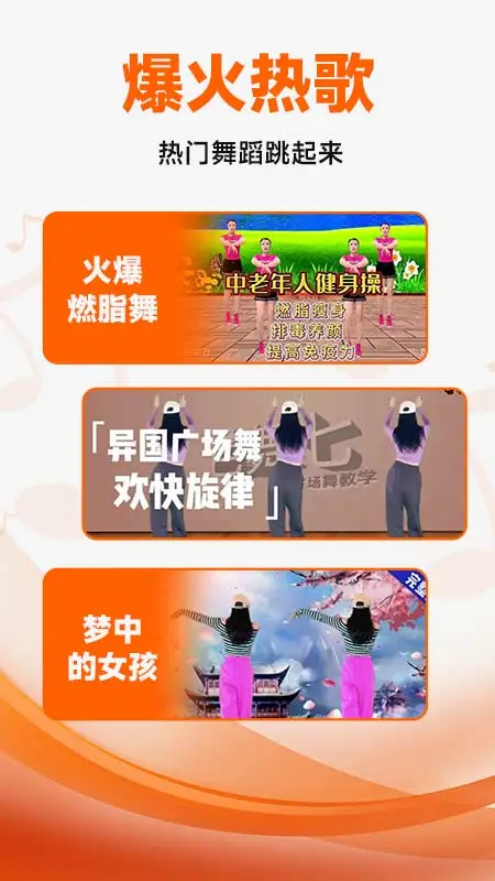 广场舞大全app v1.5.7