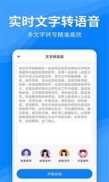 录音文字转换器下载app v2.2.1