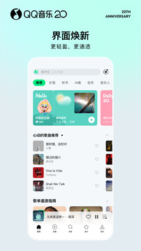 QQ音乐下载app v20.0.1.8