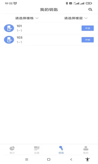 通通酒店 v4.7.5 安卓版