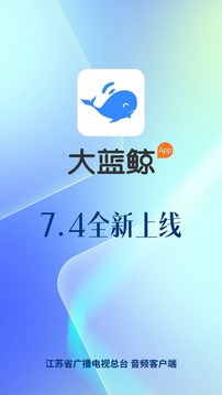 大蓝鲸下载app v7.4.1