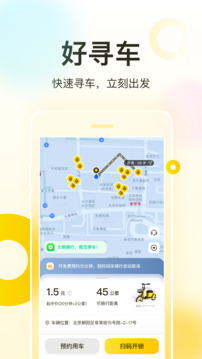 松果出行下载app v7.4.0