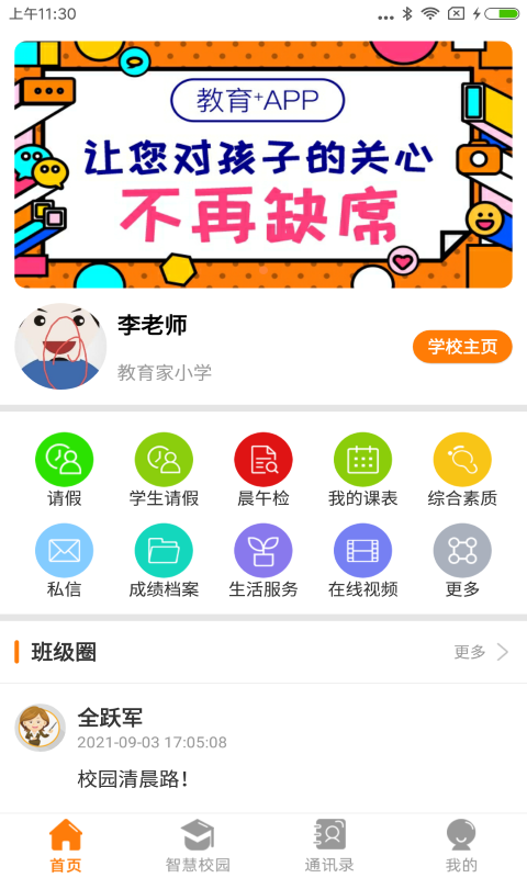 教育十app v3.7.5