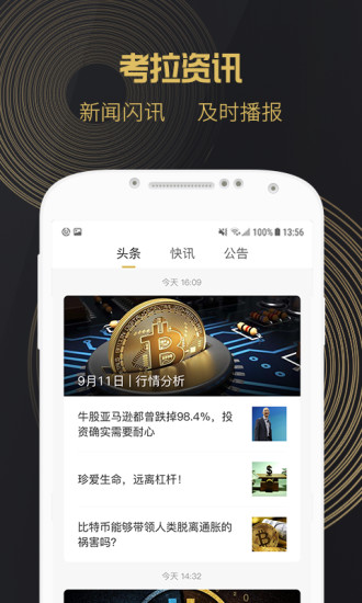 考拉行情 v2.1.5 安卓版