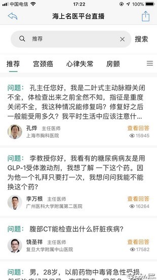 海上名医app v2.0.1