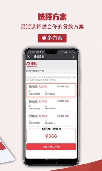 捷信超贷 v1.7 安卓版