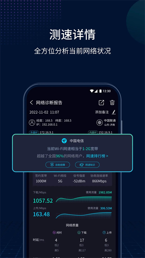 测速网app v2.1.9