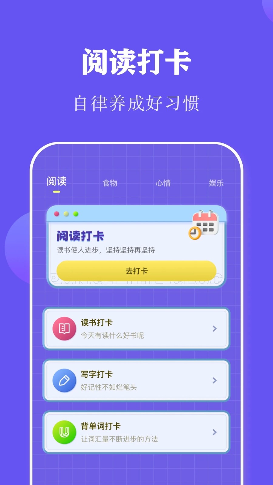 全民阅读打卡 v1.16 安卓版