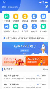 通行宝app v6.2.26