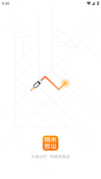 易来客运下载app v3.7.5