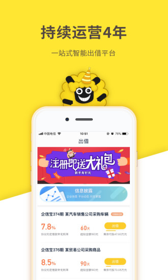 囧羊理财 v1.7.9 安卓版