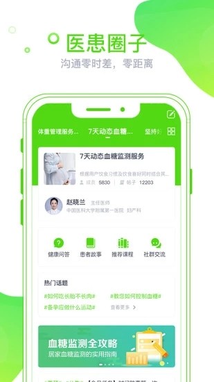 麦芽健康app v1.7.2