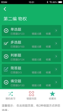 民法典题库下载app v8.0.10.20260105