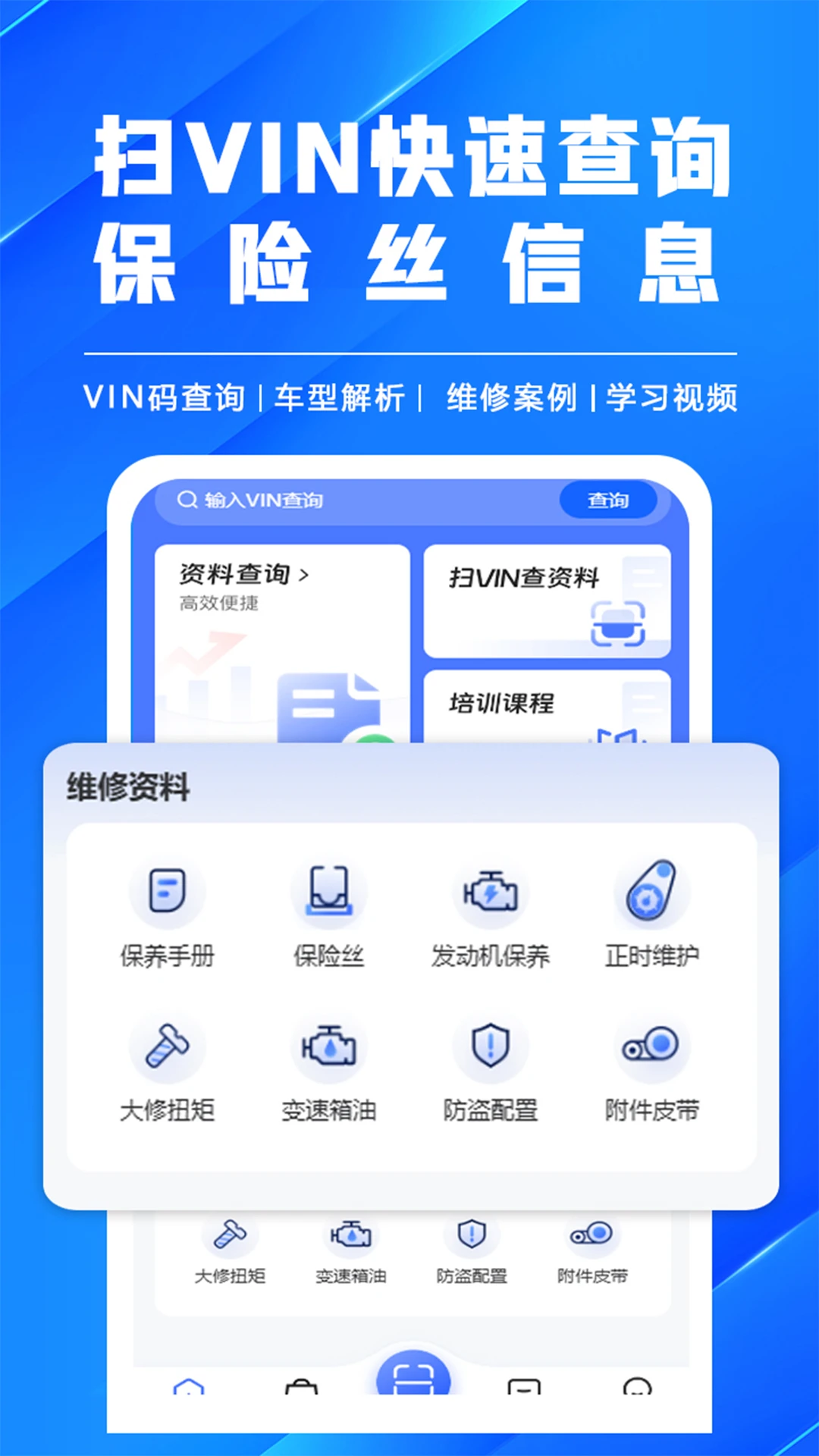 修车助手app v1.8.0
