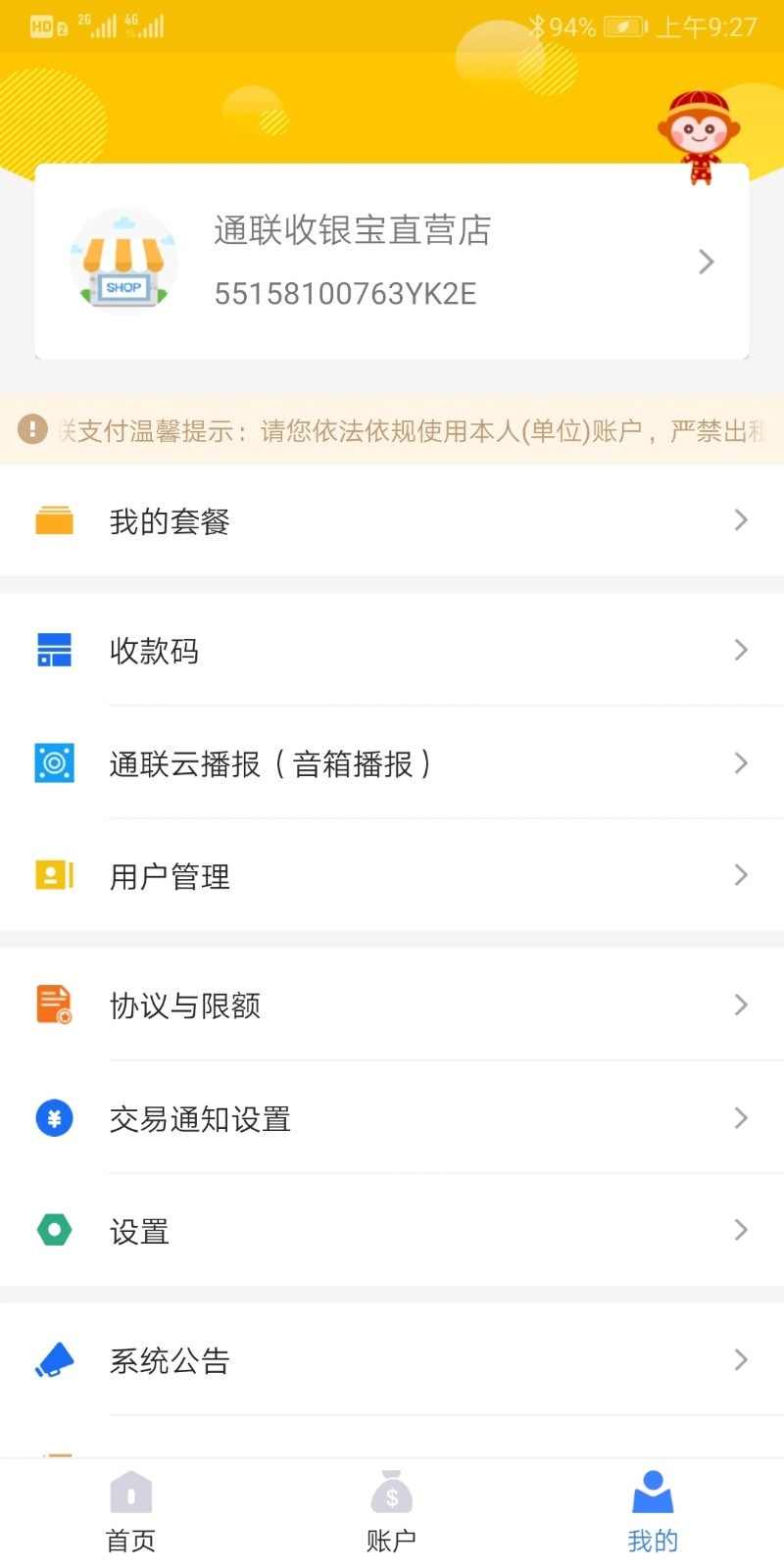 通联好老板 v2.1.7 安卓版