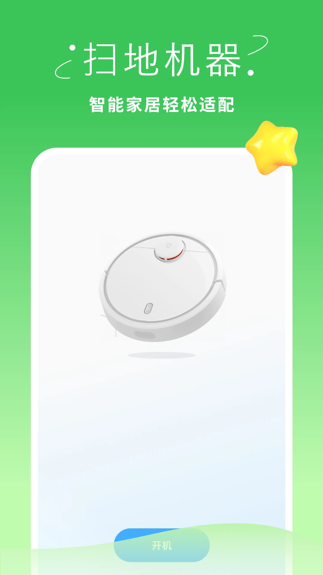 手机万能遥控器app v1.9