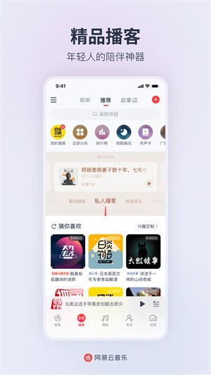 网易云音乐32位安卓版 v9.4.40 最新免费版