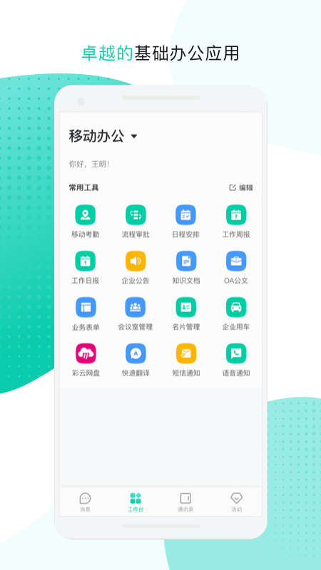 中移移动办公APP v3.5.7.1.0912 安卓最新版