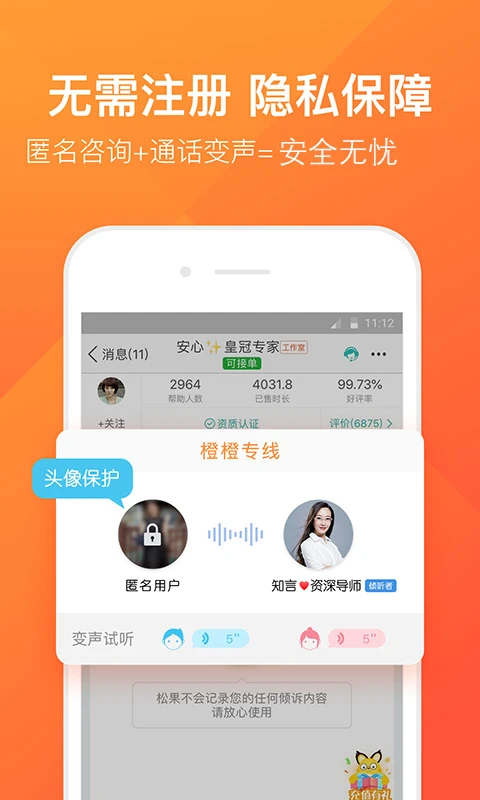 橙橙心理app v8.5.2.7
