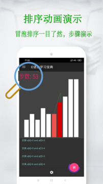 C语言学习宝典下载app v6.3.3.5