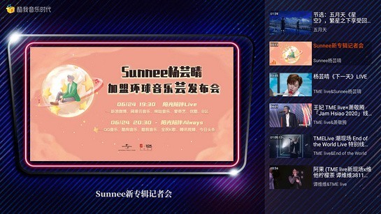 酷我音乐时代Tv版 v1.9.33 解锁vIP电视会员版