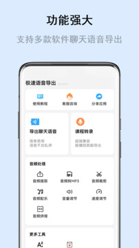 极速语音导出下载app v8.2.2