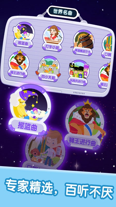 宝宝儿歌音乐欣赏 v2.6.0 安卓版