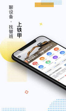 铁甲下载app v4.2.8.2