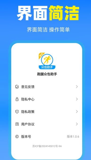 跑腿众包助手app v1.2.2