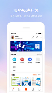 智农通下载app v10.1.0