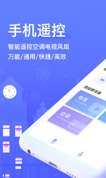 万能遥控器下载app v1.9.8