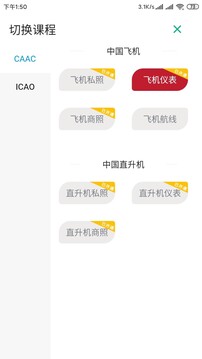飞行员宝典下载app v1.3.0