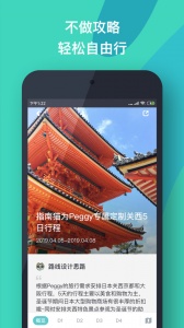 指南猫旅行app v3.8.8