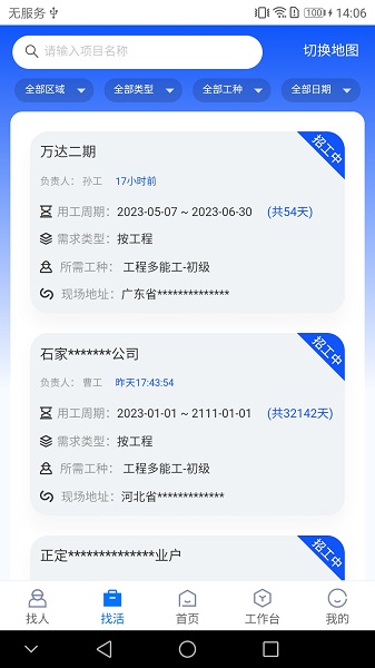 工匠会app v1.0.20