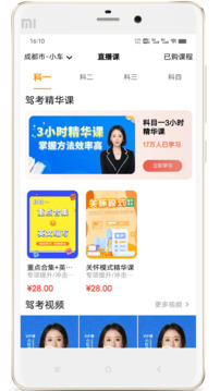 博软驾培学员下载app v8.0.7880