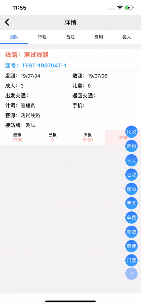 易途导游报账app v10.3.2