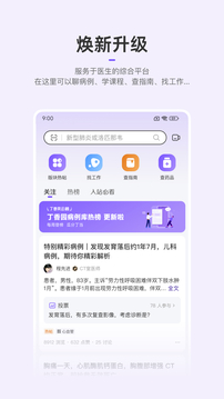丁香园下载app v10.12.1