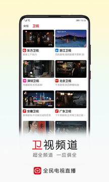 全民电视直播下载app v5.4.3