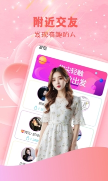 闪爱交友下载app v1.1.0