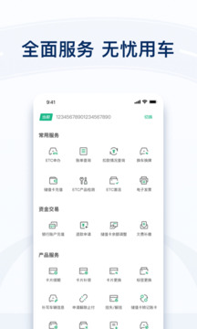 粤通卡下载app v7.4.10