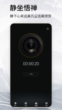木鱼念经助手下载app v261