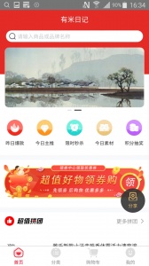 有米日记app v5.4.6