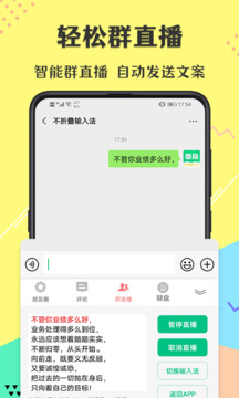 不折叠微商输入法下载app v7.7.82