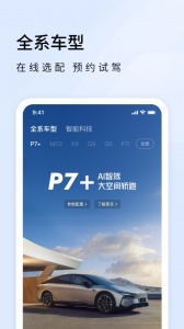 小鹏汽车appapp v5.15.1