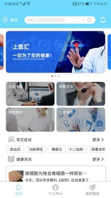 上医汇app v1.3