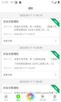 悄悄朋友圈下载app v4.4