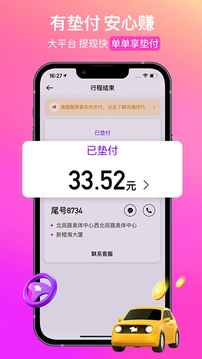 花小猪司机端下载app v1.26.0