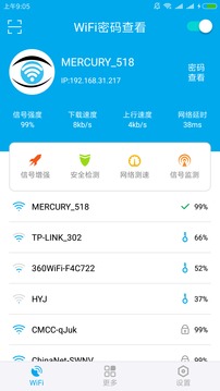 WiFi密码查看下载app v3.8
