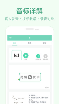 学音标下载app v2.6